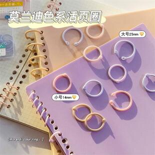 莫兰迪色系活页圈活页夹环开口圈DIY装订圈卡片活页纸扣环固定k