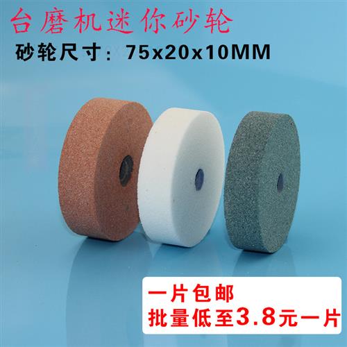 天铭TM台磨机砂轮抛光轮3寸小砂轮金属打磨金刚手电钻改装磨刀轮