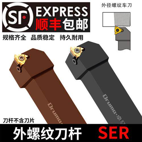 数控车刀 外螺纹刀杆SER2020K16/2525M16梯形螺纹刀具 车床车刀杆