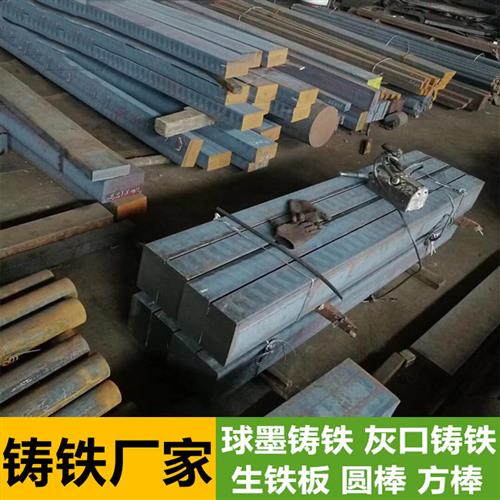 QT500-7球墨铸铁棒FCD450生铁板型材HT250灰口铸铁HT200圆钢方料