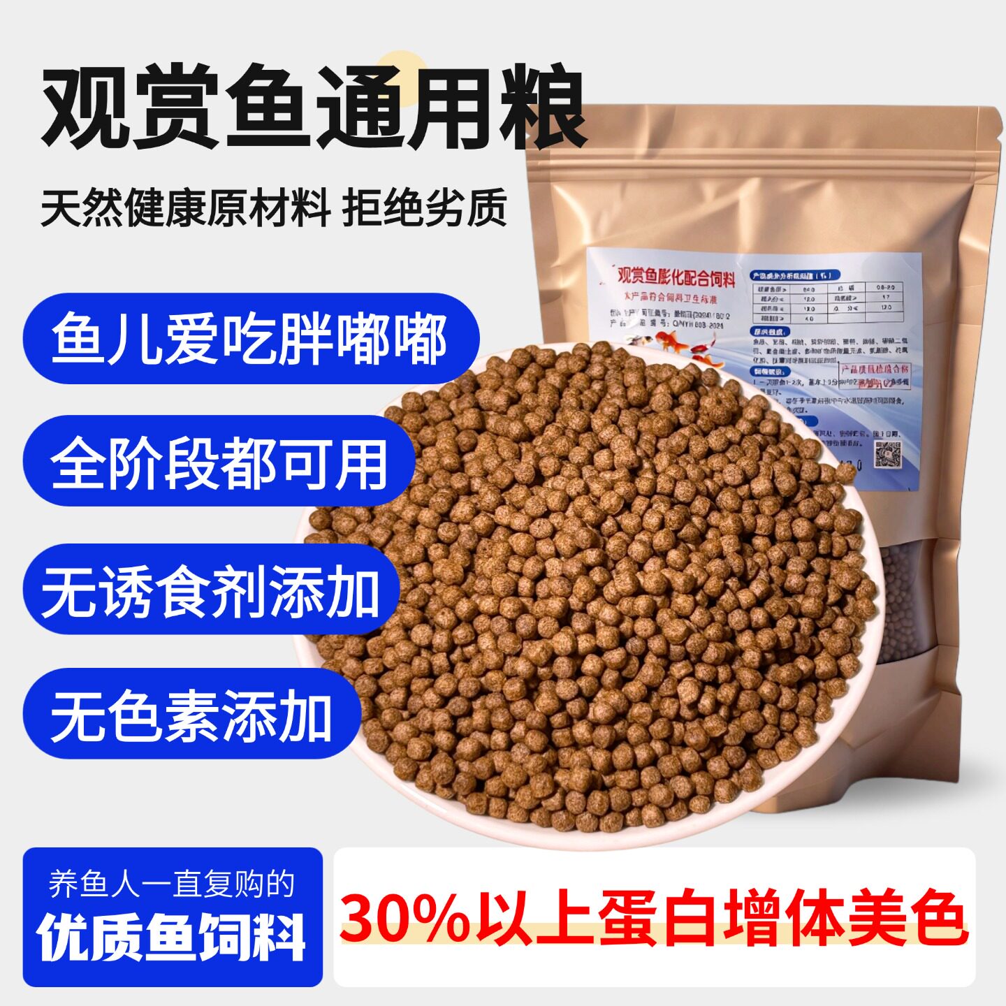 国标上浮通用型34%蛋白小颗粒锦鲤金鱼兰寿孔雀小鱼食鱼粮鱼饲料