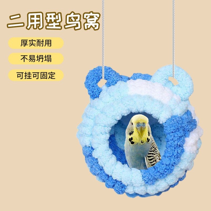 鹦鹉棉窝珊瑚绒冬季保暖鸟窝文鸟牡丹虎皮过冬加厚保温鸟窝鸟用品,宠物/宠物食品及用品,宠物周边及其他,淘宝优惠券,粉丝福利购,淘宝优惠卷