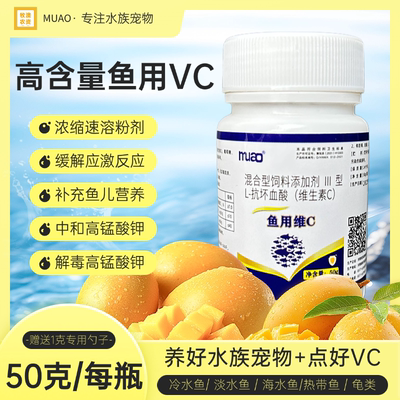 鱼用vc粉剂缓解应激解毒高锰酸钾