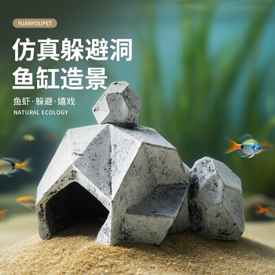 几何造型山洞鱼虾躲避屋树脂假山鱼缸装饰摆件小虾躲藏罐造景套餐