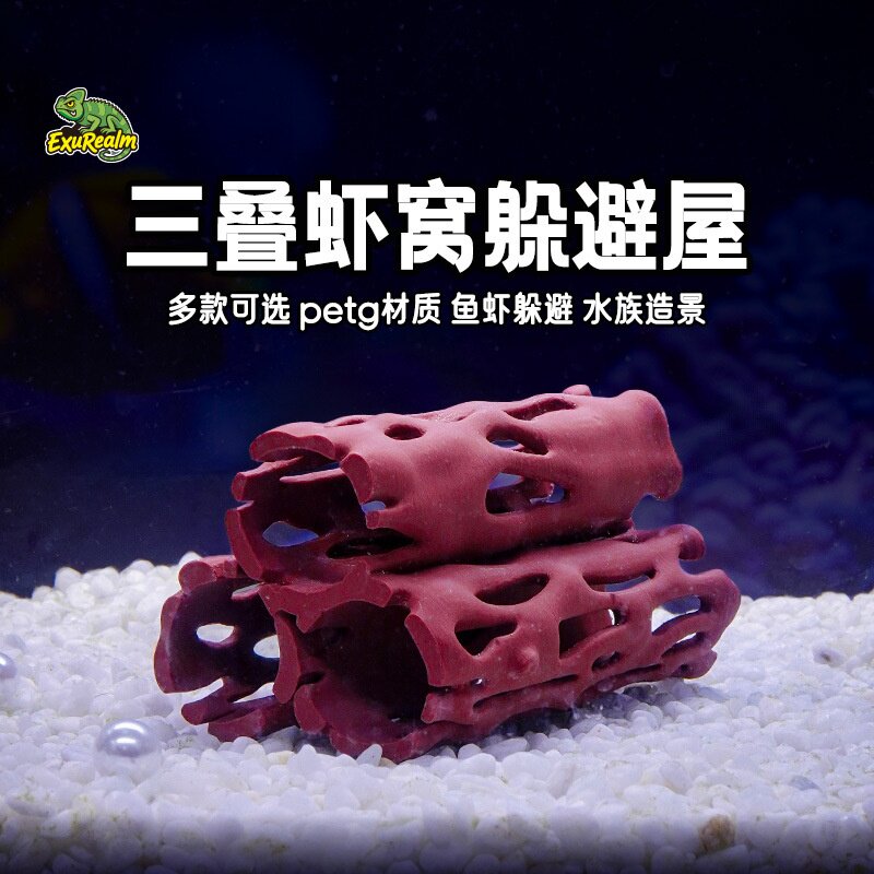 鱼躲避屋繁殖产卵洞虾屋鱼缸造景躲避洞虾窝虾罐三叠树根繁殖管