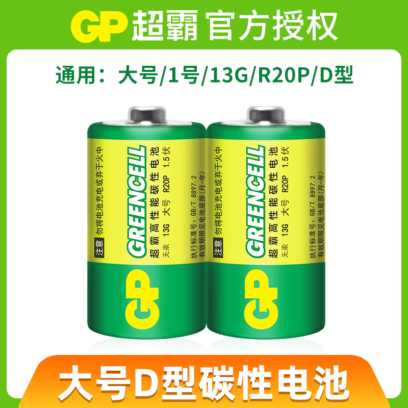 正品GP超霸1号电池燃气灶煤气灶天然气灶热水器手电筒收音机专用电池大号D型炉灶打火R20P 13G一号干电池1.5V 3C数码配件 普通干电池 原图主图