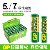 GP超霸5号7号碳性电池空调电视机顶盒遥控器电池闹钟儿童电子玩具泡泡机七号AAA五号计算器体重秤1.5v干电池