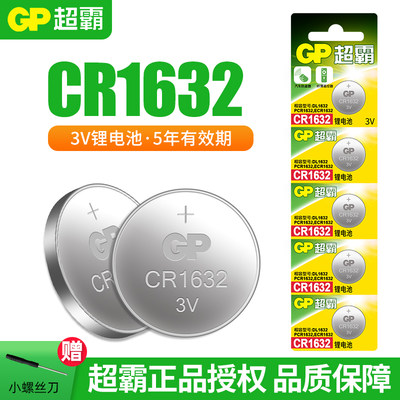 GP超霸3V纽扣电池CR1632官方正品
