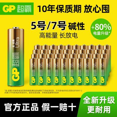 超霸碱性5号7号高耗能设备专用