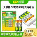 大容量GP超霸5号7号充电电池五七号KTV话筒麦克风酒店指纹锁密码 锁刷卡门锁玩具遥控车照相机专用充电器套装