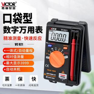 袖 德国进口胜利数字万用表VC921高精度数显多用表923A便携式 珍迷