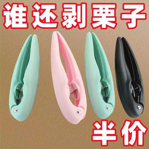 坚果锥栗开口器多功能栗子开口器糖炒板栗神器十字锯齿刀通用核桃