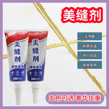 美缝剂瓷砖地砖专用填缝防水防霉家用厨房卫生间勾缝隙灶台玻璃胶