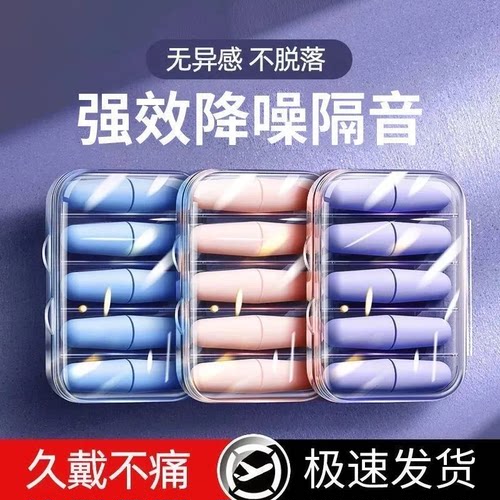 专业防吵超级隔音海绵耳塞神器