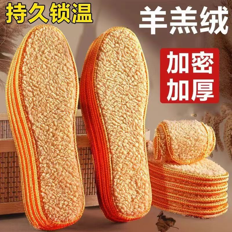 久站防痛加绒保暖鞋垫
