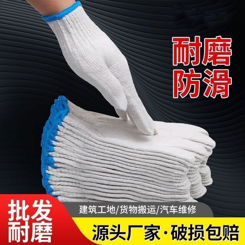 棉线手套劳保耐磨加厚男女工作防护汽修工地防滑耐磨劳保手套