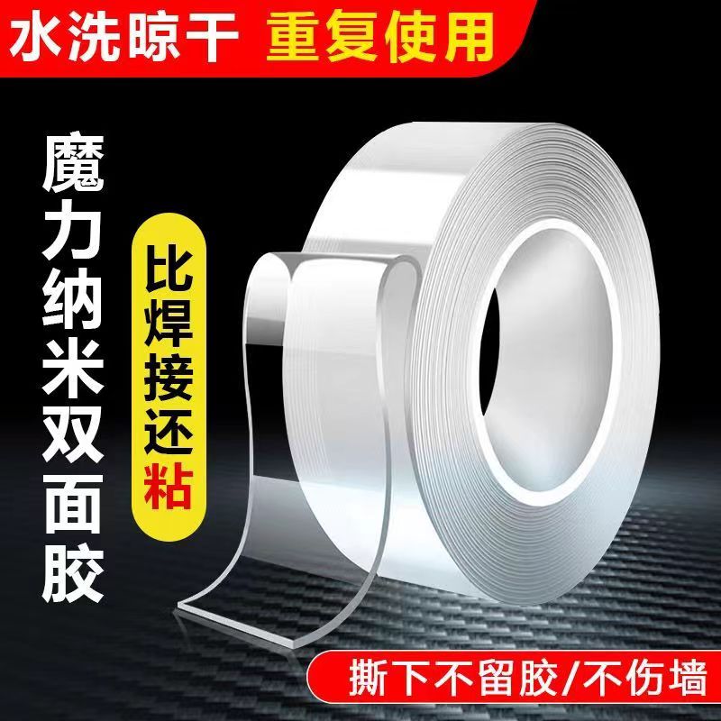 纳米胶带高粘可水洗亚克力