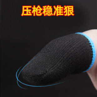 电竞手指套吃鸡超薄游戏不断触防汗电竞指套打王者荣耀职业神器