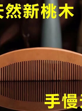 桃木梳子女长发古风直发梳子密齿防静电按摩梳男士按摩头梳子家用