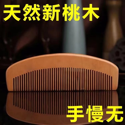 防静电桃木梳月梳天然保健桃木