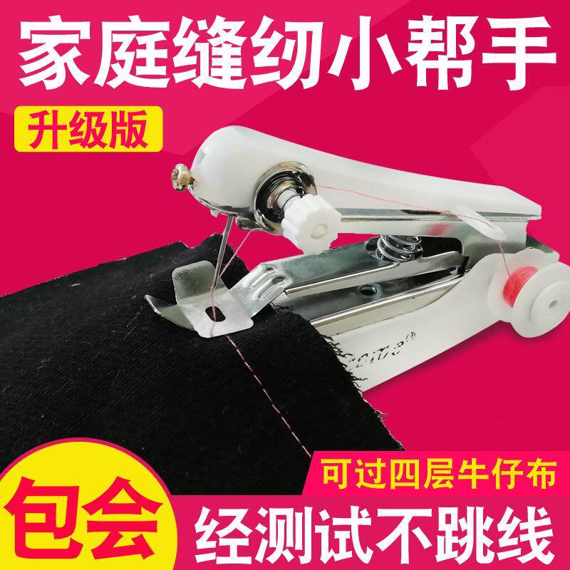 便携式小型迷你手动缝纫机图片
