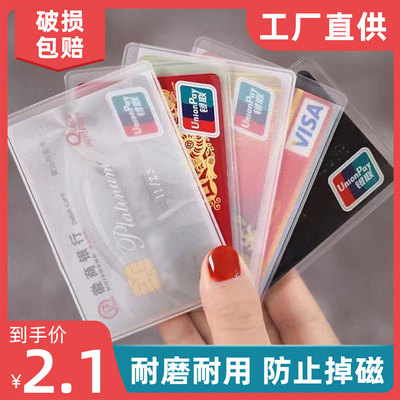 透明防消磁证件套卡套保护套