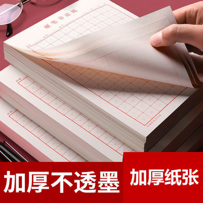 加厚护眼钢笔书法专用纸