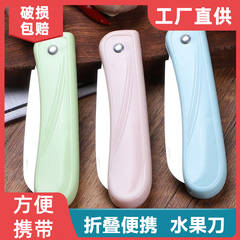 不锈钢折叠水果刀宿舍家用便携式水果小刀瓜果削皮刀塑料柄折叠刀