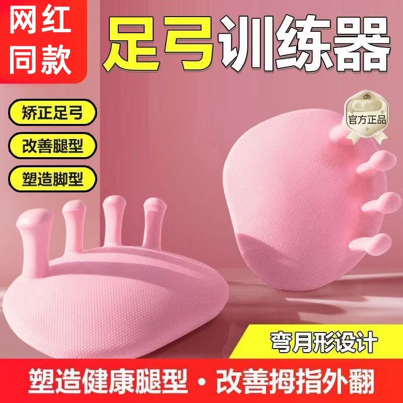 足弓训练器瘦腿神器脚趾足底矫正