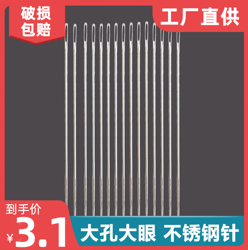 家用加长缝衣服被子大针