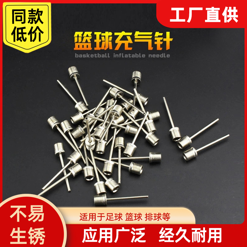 多功能充气嘴球针通用篮球足球充气针打气针头跳跳马游泳圈瑜伽球