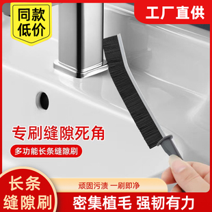 长条缝隙刷凹槽刷清洁神器多功能扁毛刷细刷窄缝长柄浴室清洁刷子