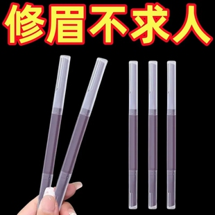 新款安全型双头修眉刀防刮伤男女专用刮眉新手初学者剃眉毛无菌