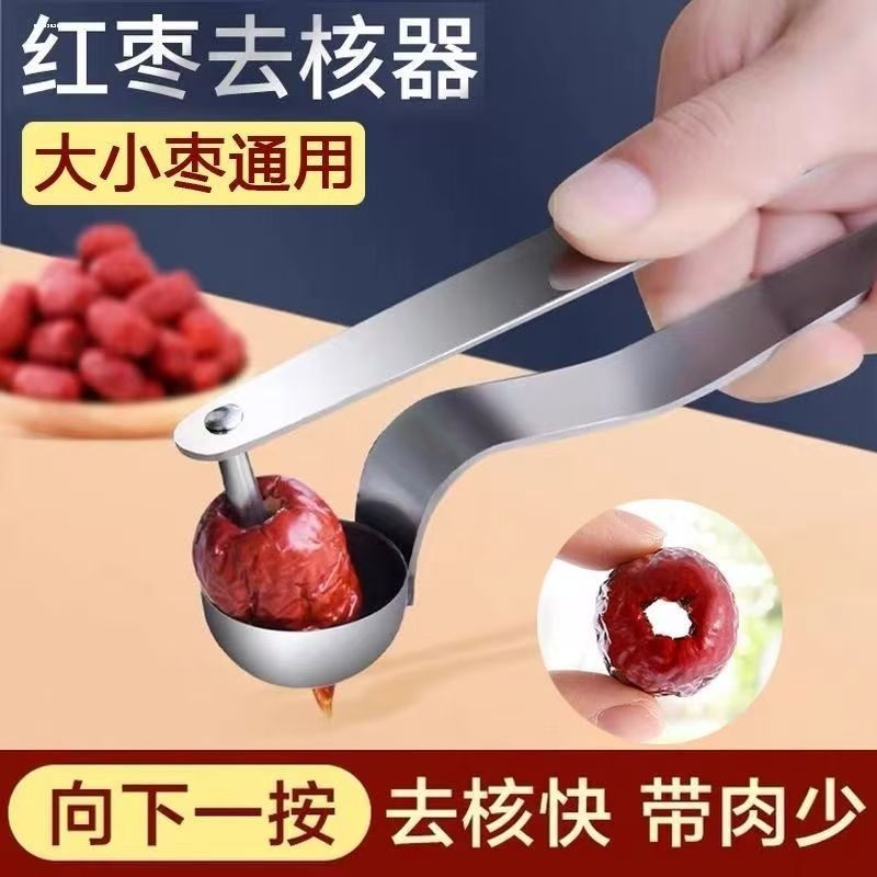 红枣去核器不锈钢开枣核器家用工具大枣取枣胡心樱桃抽手压去核器,厨房/烹饪用具,水果分割器,淘宝优惠券,粉丝福利购,淘宝优惠卷