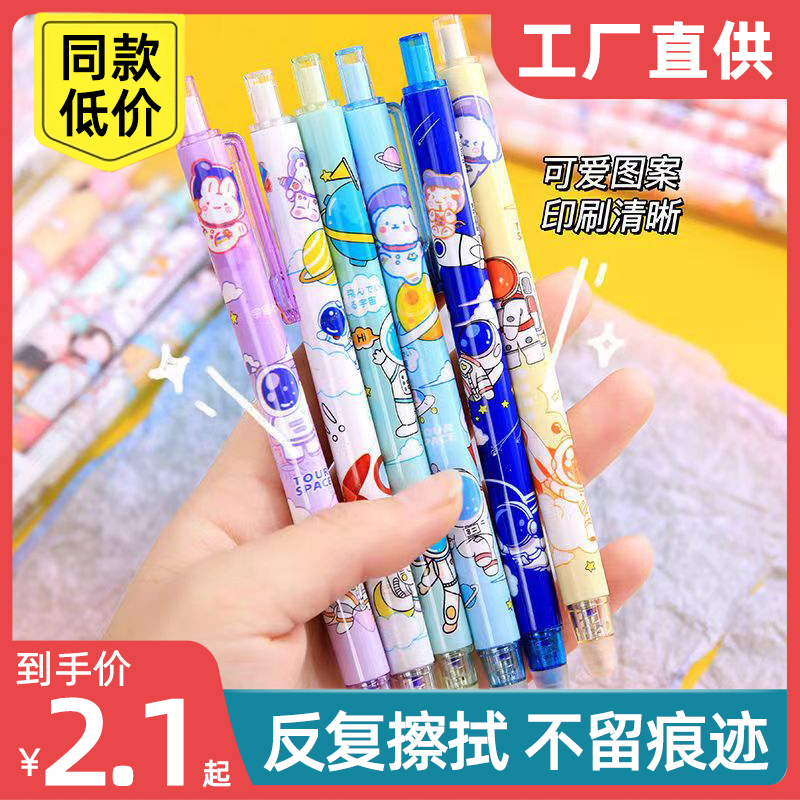 按动可擦笔0.5m中性笔芯易擦晶蓝