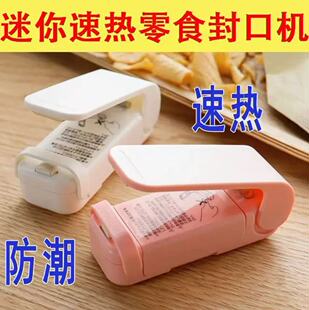 封口机小型家用便携式迷你真空食品塑封机塑料袋密封机零食封口器