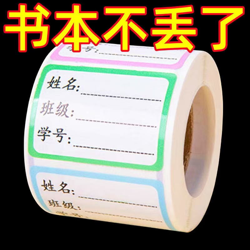 儿童姓名贴防水自粘手写