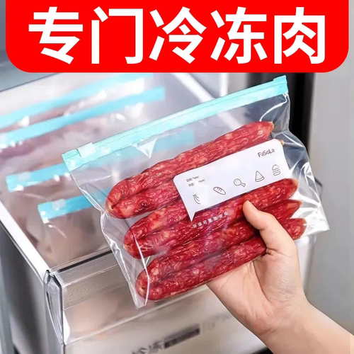 【 加厚冰冻密封保鲜袋】食品袋家用食品级封闭袋冰箱冷冻分装袋