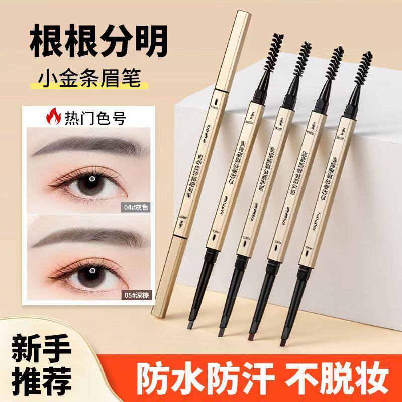 小金条双头眉笔超细头极细不晕染自然雾眉初学者防水汗持久不脱色