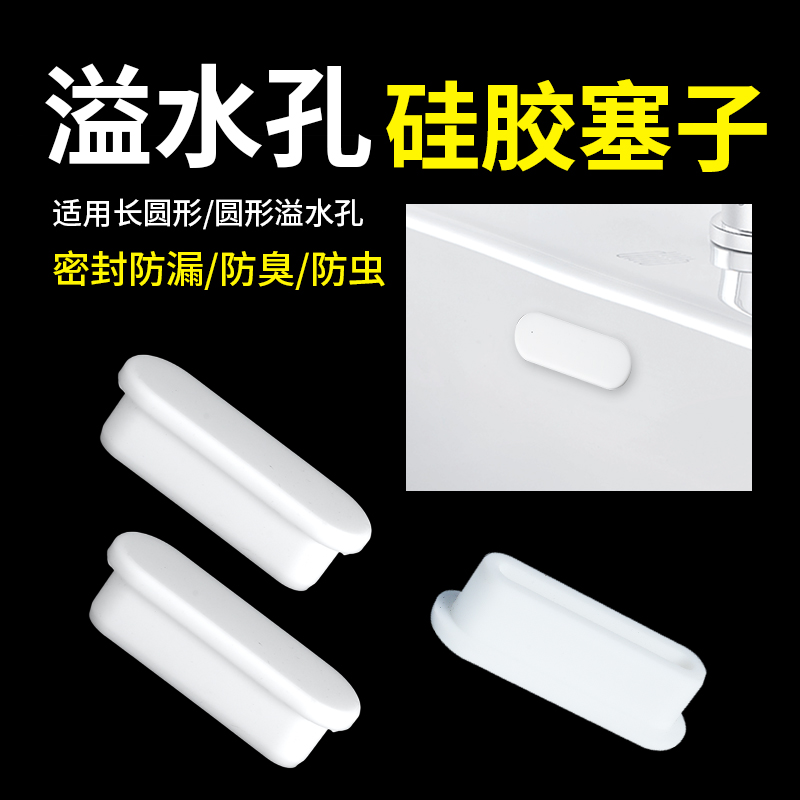 洗手盆溢水孔塞硅胶密封盖水池面盆堵口器洗脸台盆溢水口塞子通用