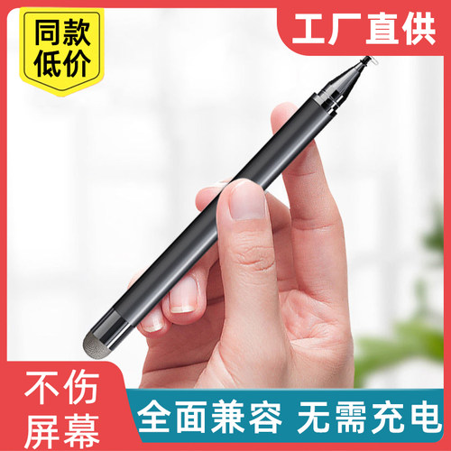 触屏笔触控笔3代触屏笔