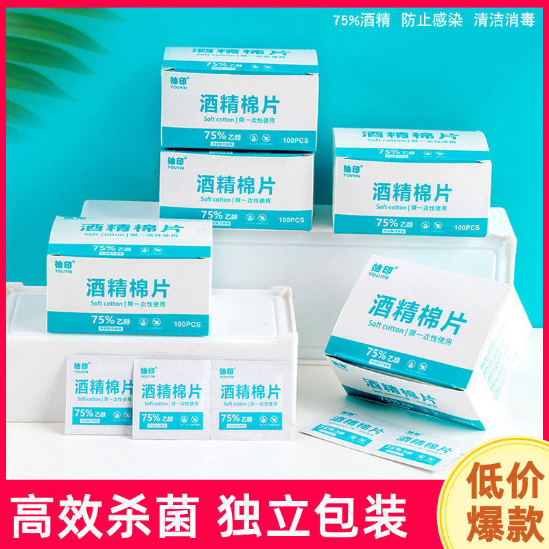 75%酒精棉片一次性独立包装