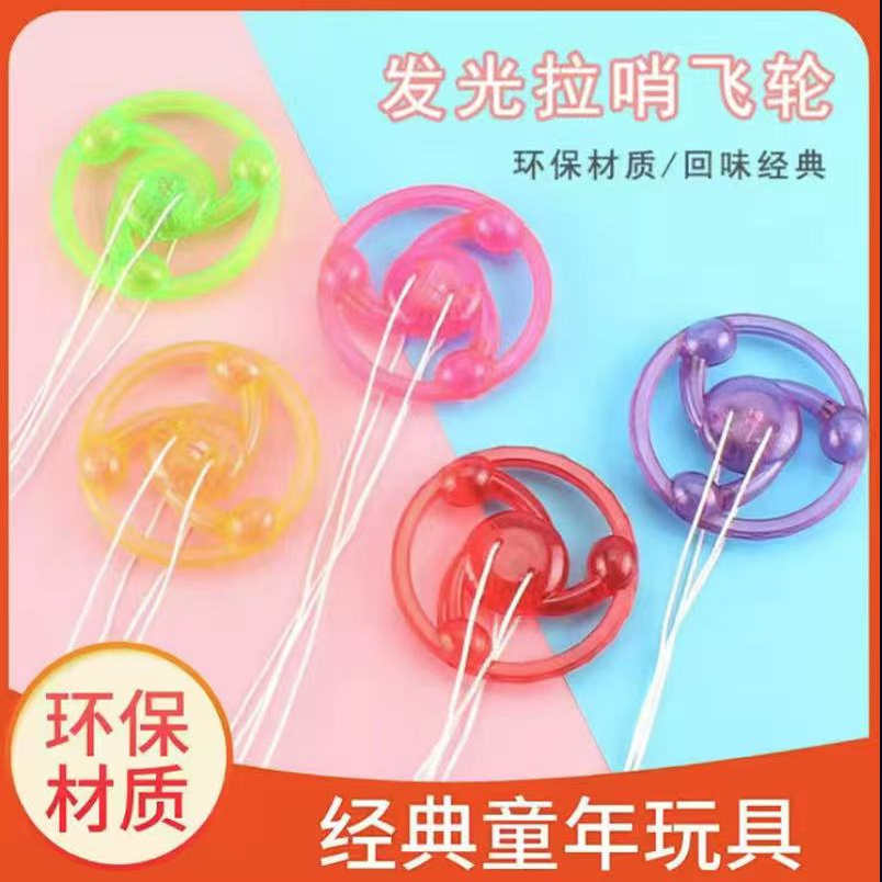 儿童发光拉线飞轮拉哨玩具闪光拉