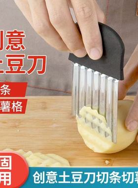 家用土豆波浪刀厨房切条切片切菜器薯条瓜果花式薯条刀花式切刀器