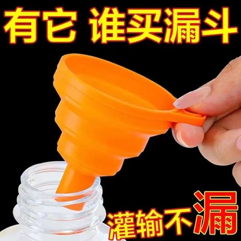 可折叠家用分装万能漏斗