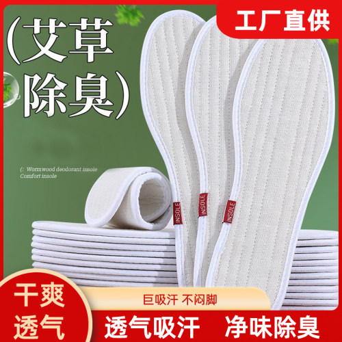 纯棉布艾草除臭鞋垫男女款