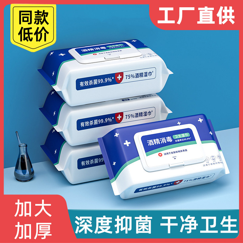 加厚家用独立大包酒精消毒湿巾图片