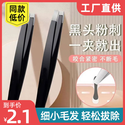 不锈钢拔毛眉夹小镊子