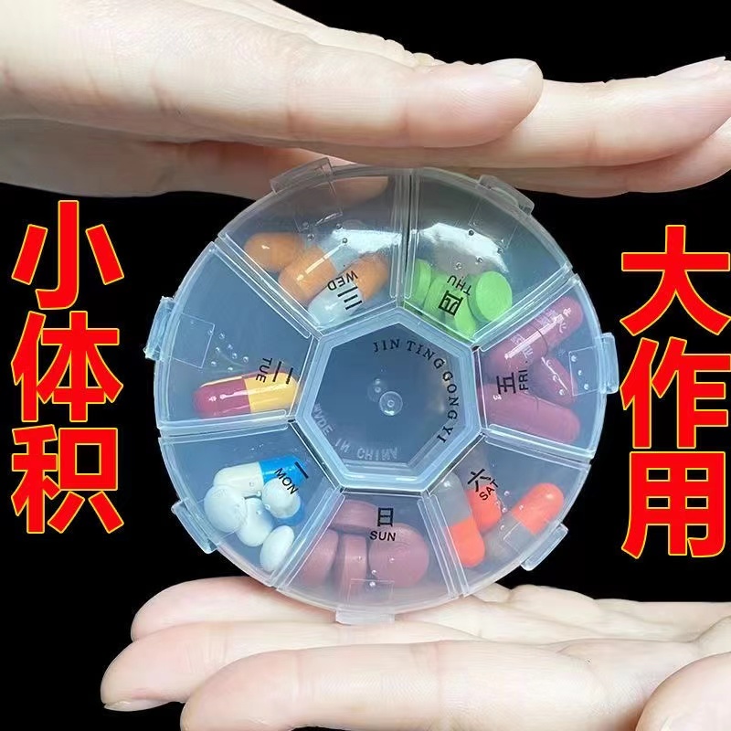 便携式7天旅行一周星期分装药盒