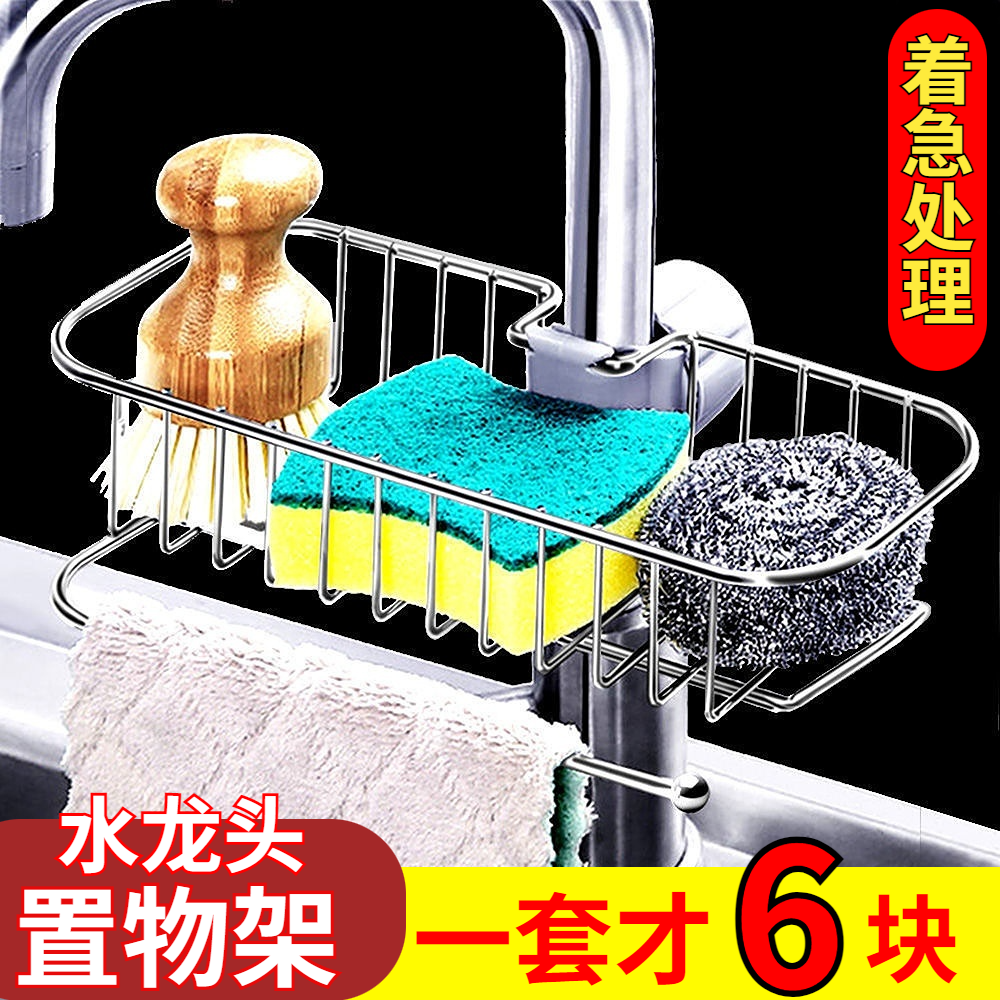 水龙头置物架不锈钢厨房水池收纳洗碗沥水架子架洗碗池水槽抹布篮